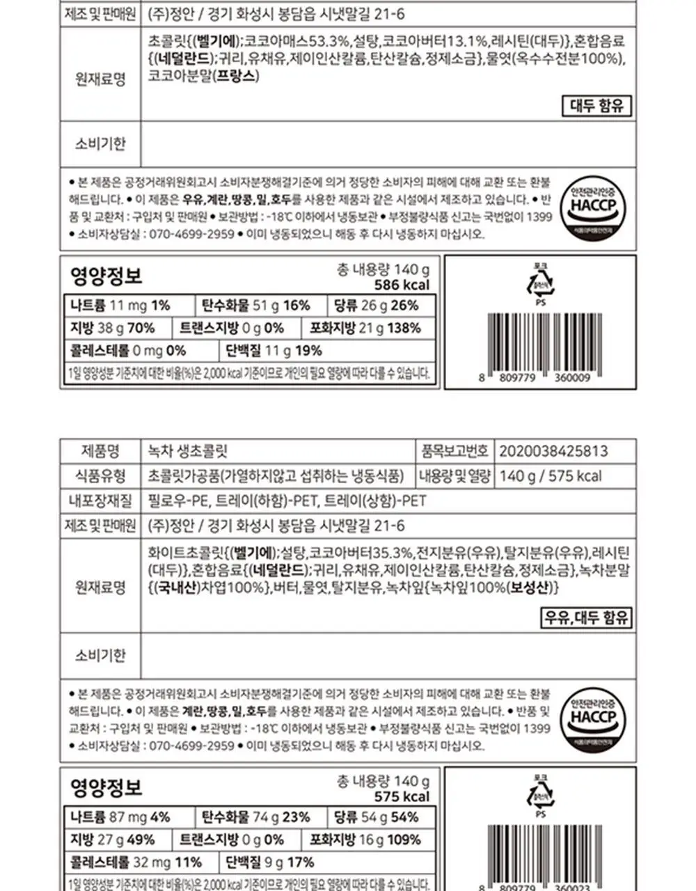 카카올라 파베 생초콜릿 10종 [택1] 상세페이지 18